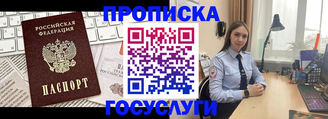 прописка в квартире в Железногорске