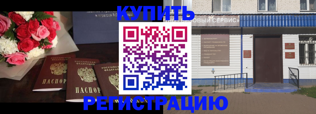 прописка законно в Железногорске