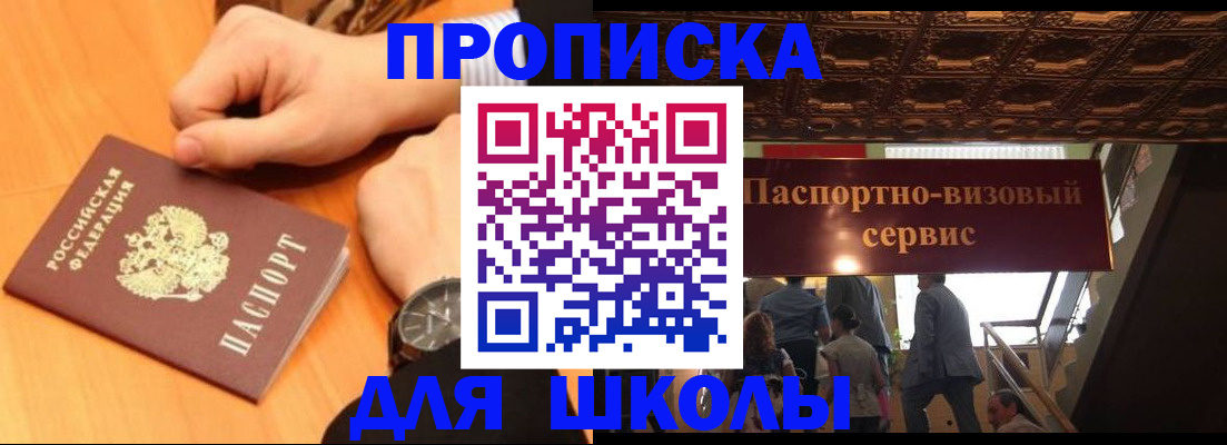регистрация для школы в Железногорске