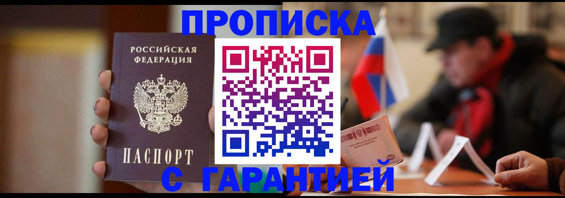 временная регистрация в квартире в Железногорске