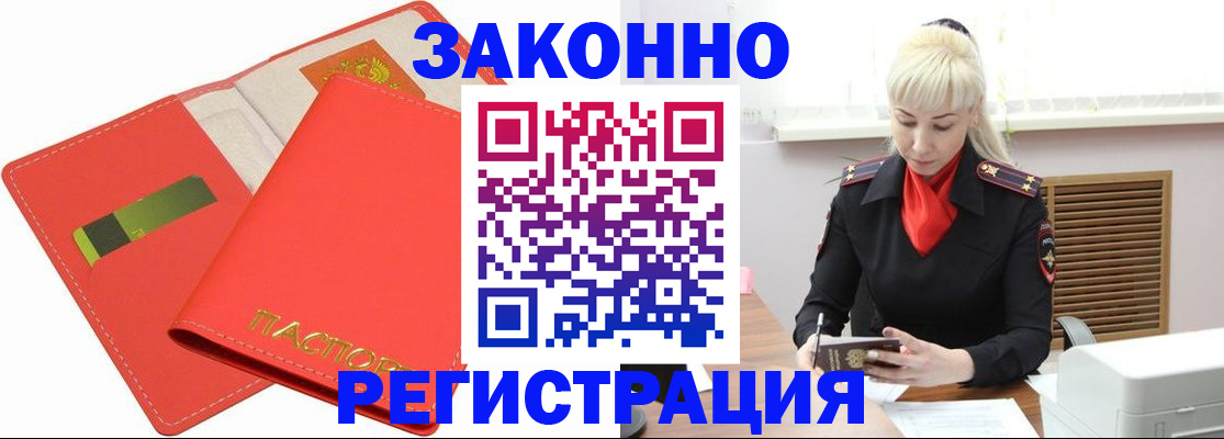 прописка для военкомата в Железногорске