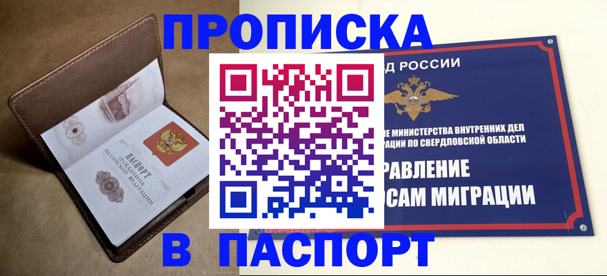 где прописаться в Железногорске