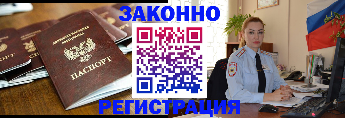 временная регистрация законно в Железногорске