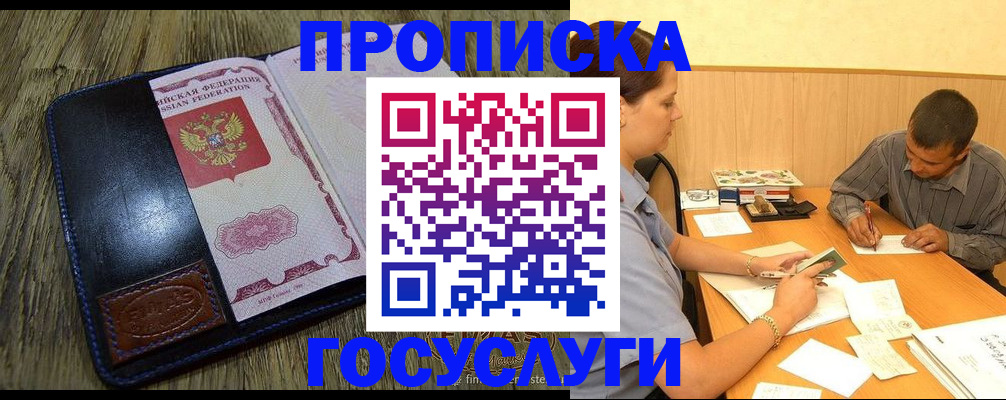 прописка для кредита в Железногорске